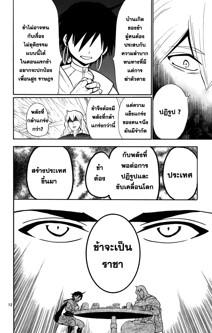 Magi: Sinbad no Bouken - หน้า 11