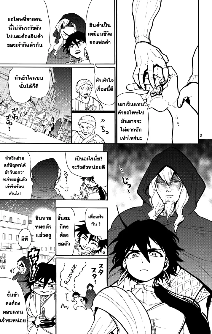 Magi: Sinbad no Bouken - หน้า 2