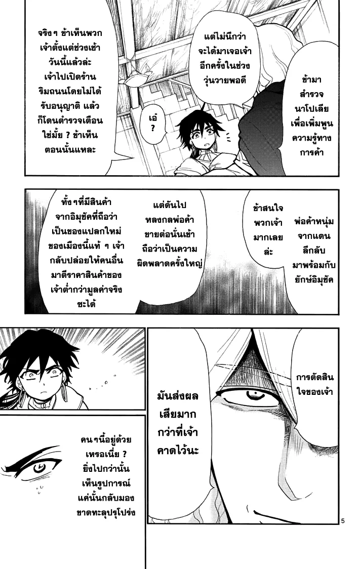 Magi: Sinbad no Bouken - หน้า 4