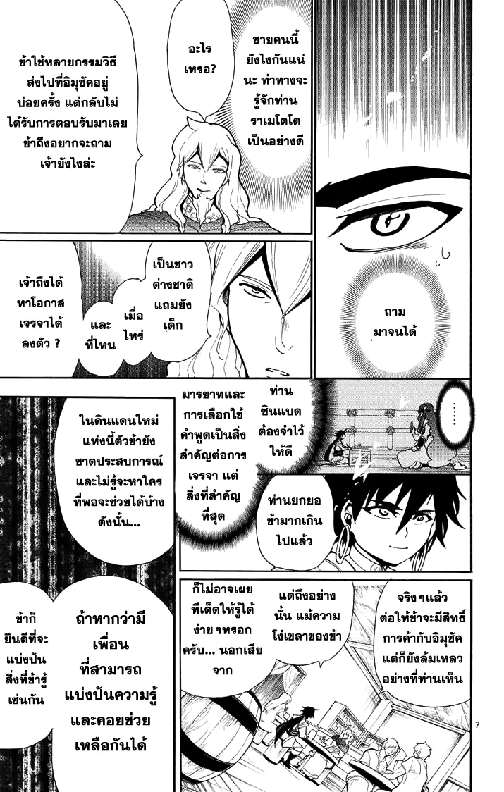 Magi: Sinbad no Bouken - หน้า 6