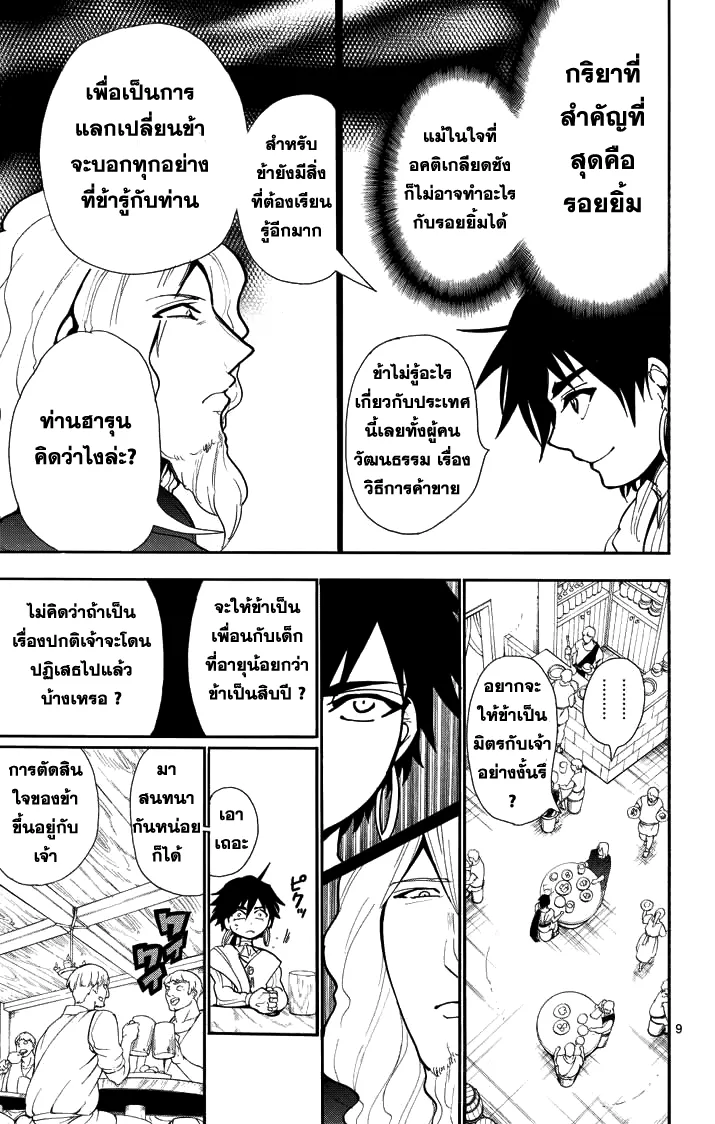 Magi: Sinbad no Bouken - หน้า 8