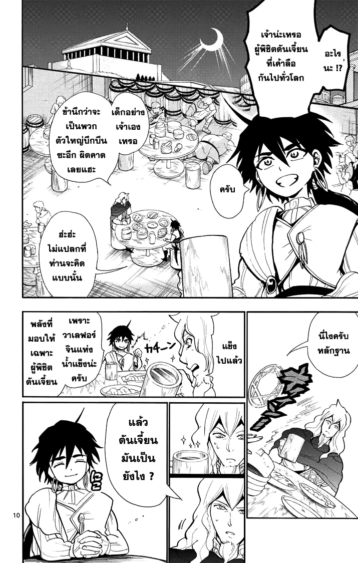 Magi: Sinbad no Bouken - หน้า 9