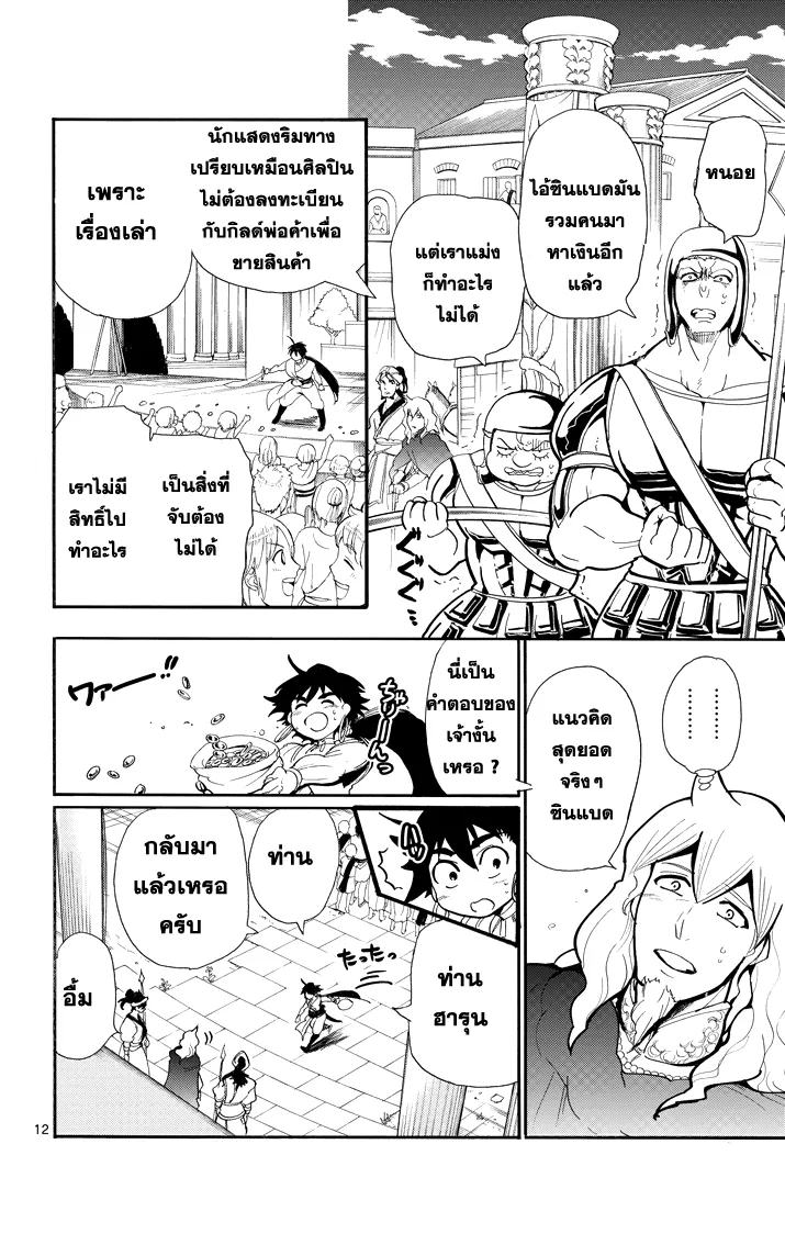 Magi: Sinbad no Bouken - หน้า 10