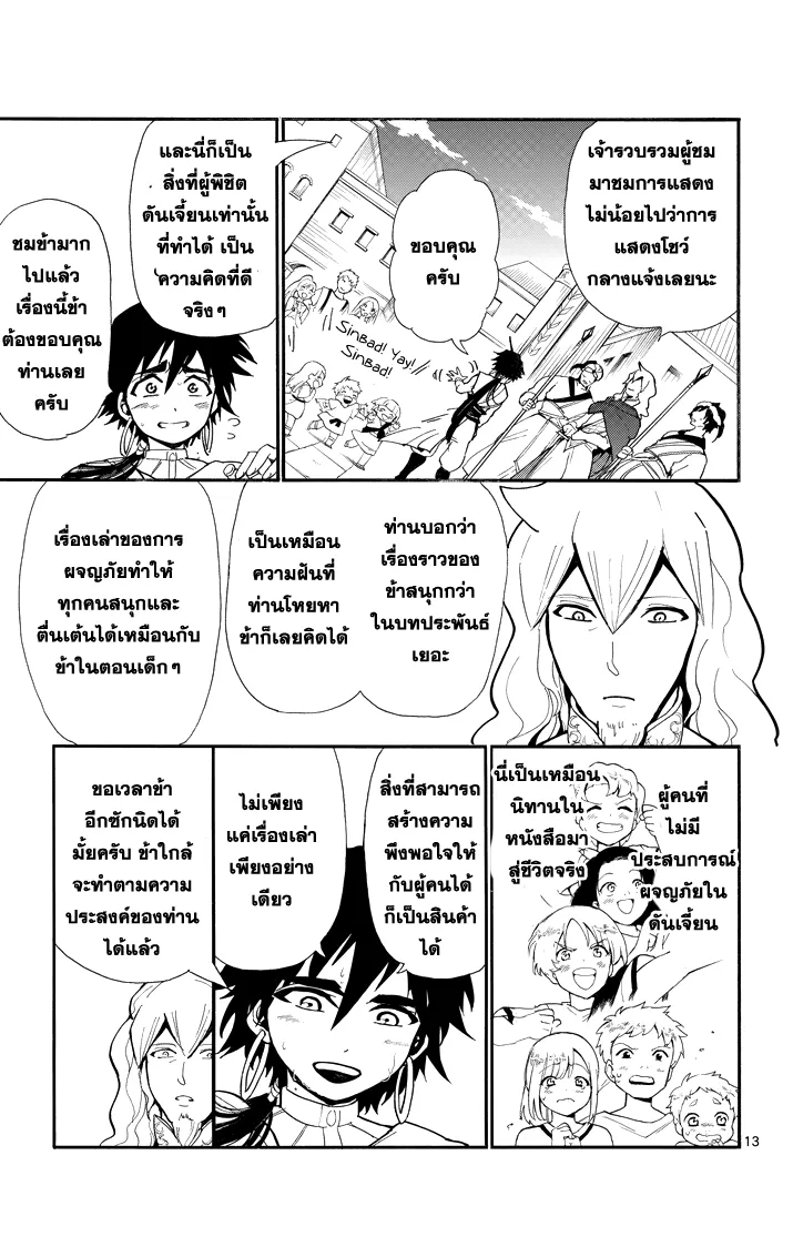 Magi: Sinbad no Bouken - หน้า 11