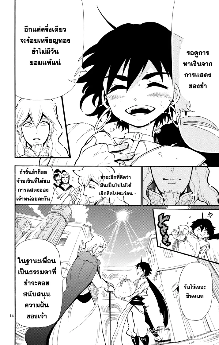 Magi: Sinbad no Bouken - หน้า 12