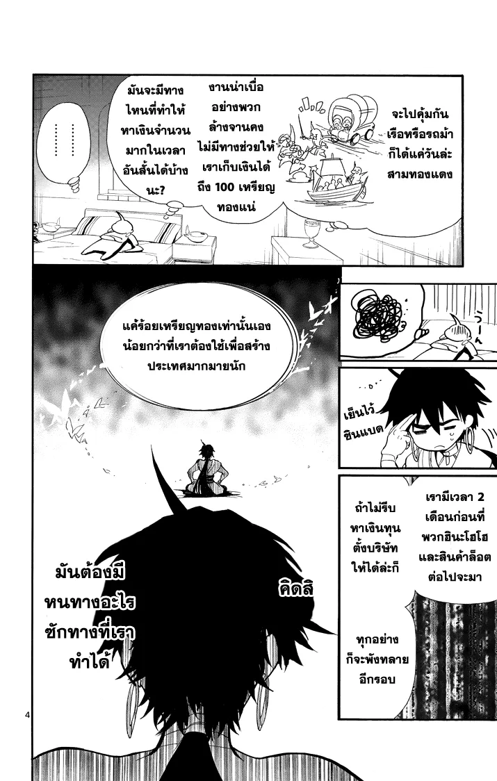 Magi: Sinbad no Bouken - หน้า 3