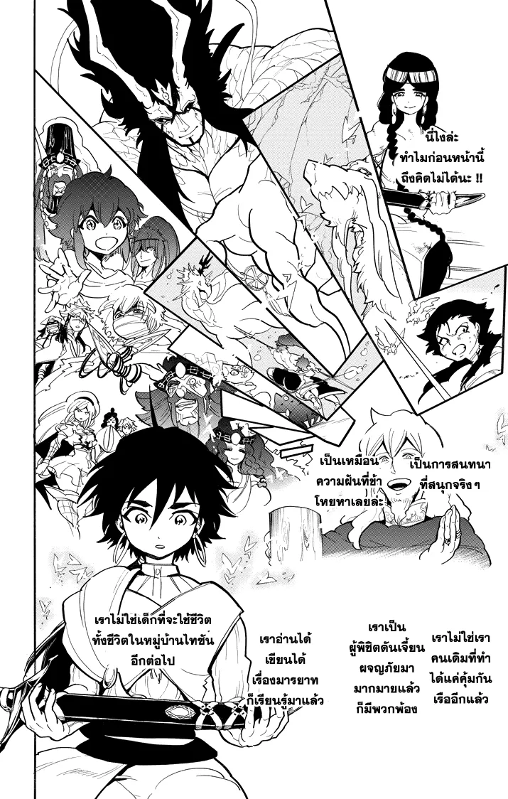 Magi: Sinbad no Bouken - หน้า 5