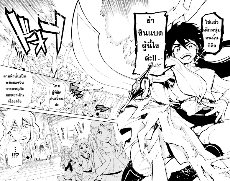 Magi: Sinbad no Bouken - หน้า 9