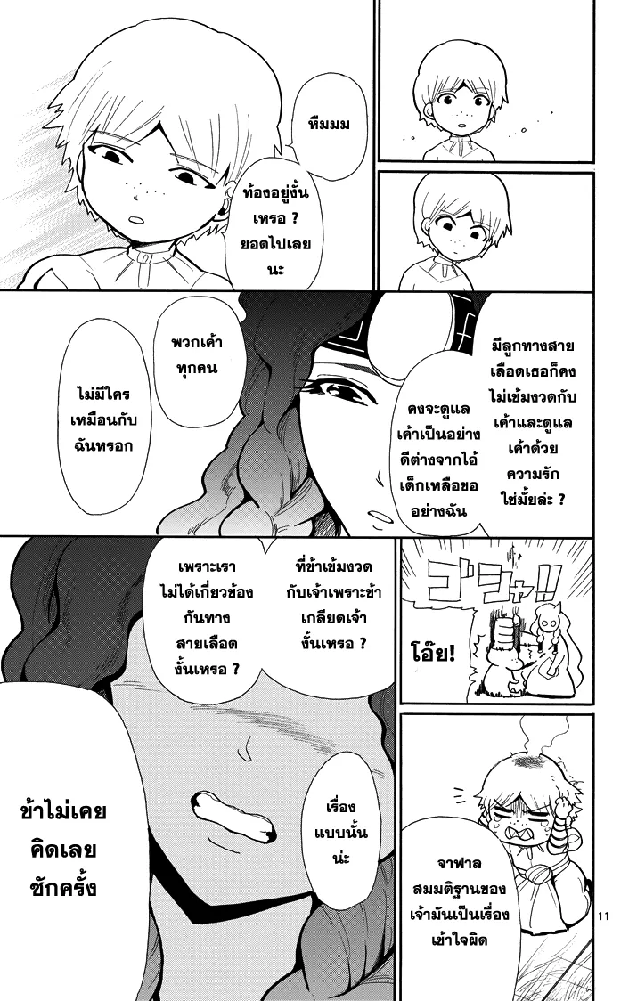 Magi: Sinbad no Bouken - หน้า 10