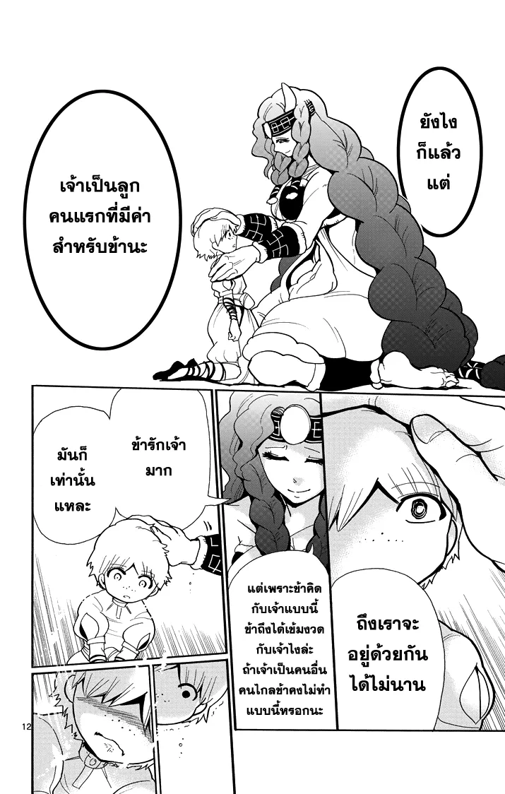 Magi: Sinbad no Bouken - หน้า 11