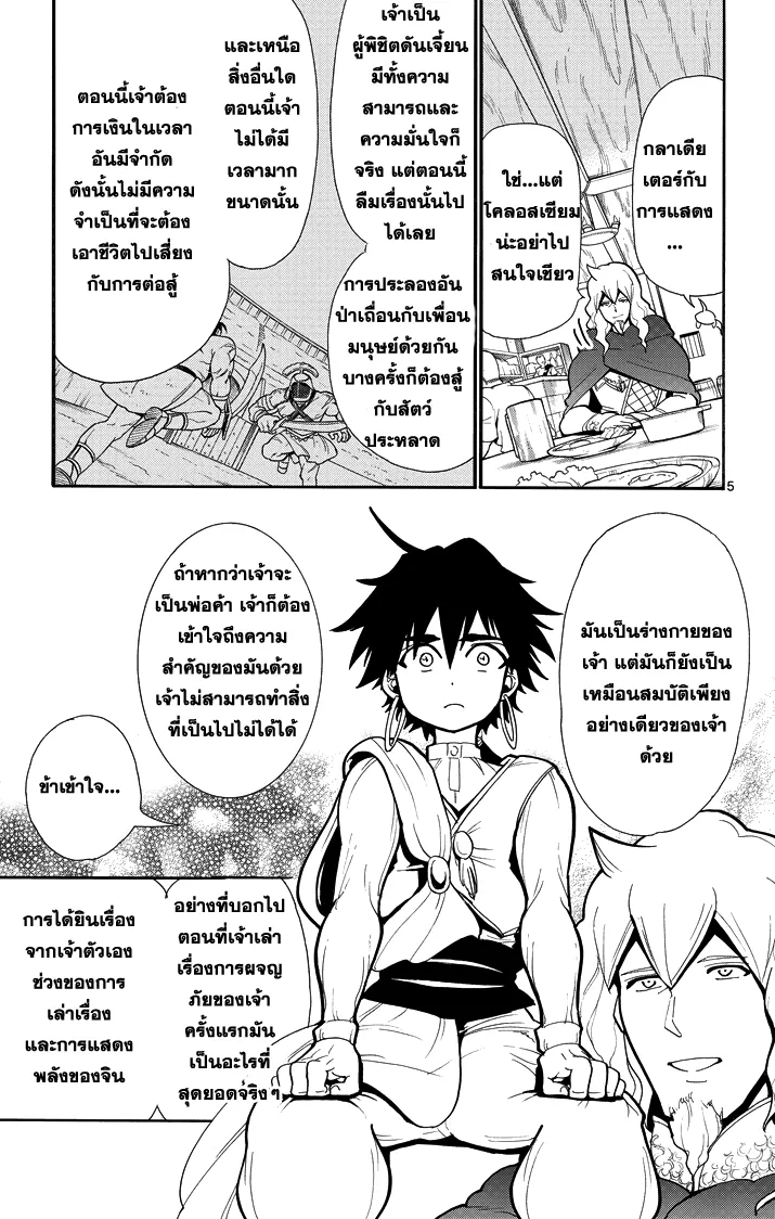 Magi: Sinbad no Bouken - หน้า 4