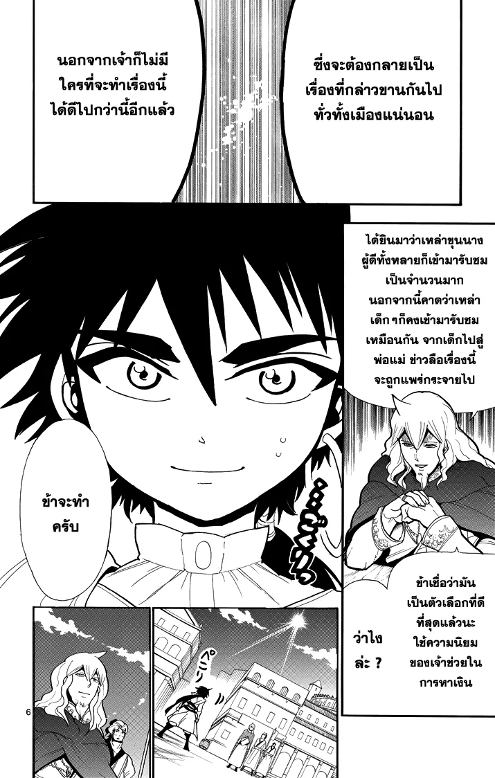 Magi: Sinbad no Bouken - หน้า 5