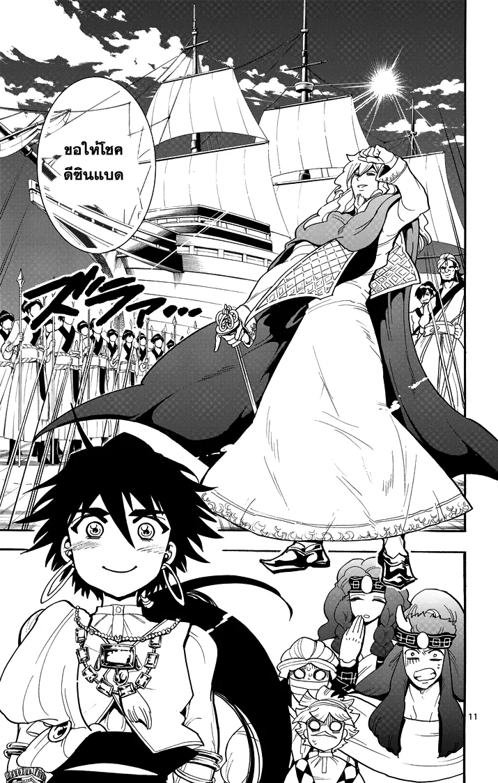 Magi: Sinbad no Bouken - หน้า 10