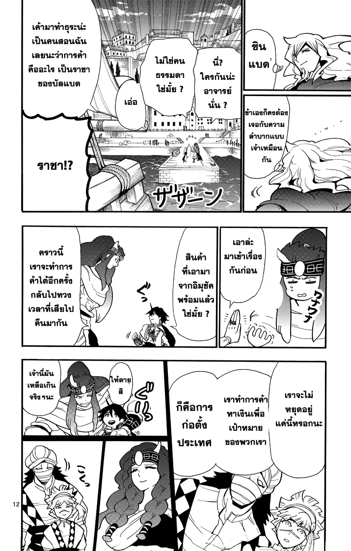 Magi: Sinbad no Bouken - หน้า 11