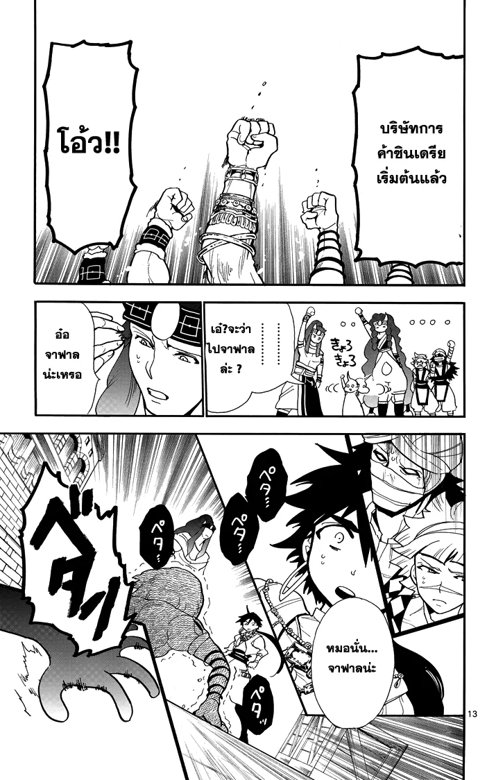 Magi: Sinbad no Bouken - หน้า 12