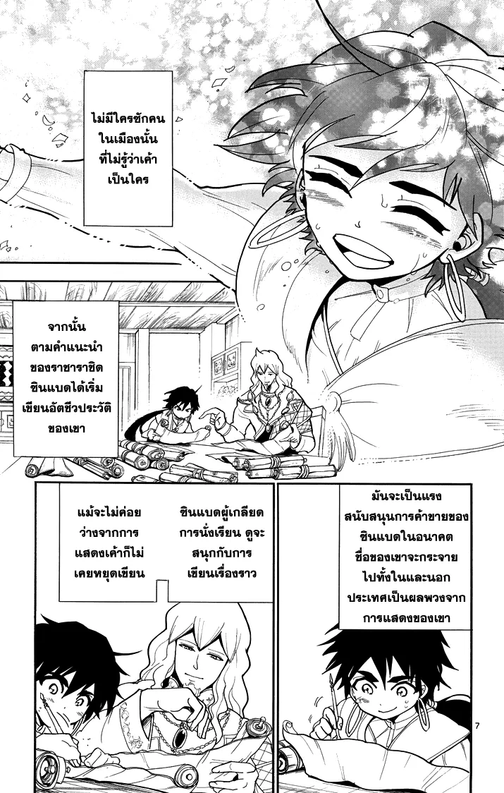 Magi: Sinbad no Bouken - หน้า 6