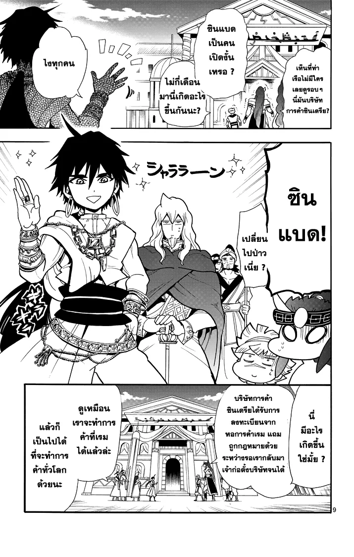 Magi: Sinbad no Bouken - หน้า 8