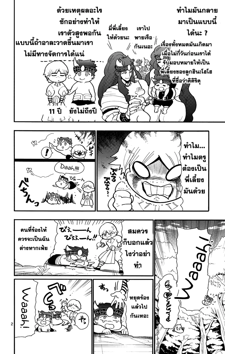 Magi: Sinbad no Bouken - หน้า 1