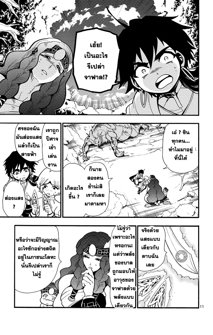 Magi: Sinbad no Bouken - หน้า 10