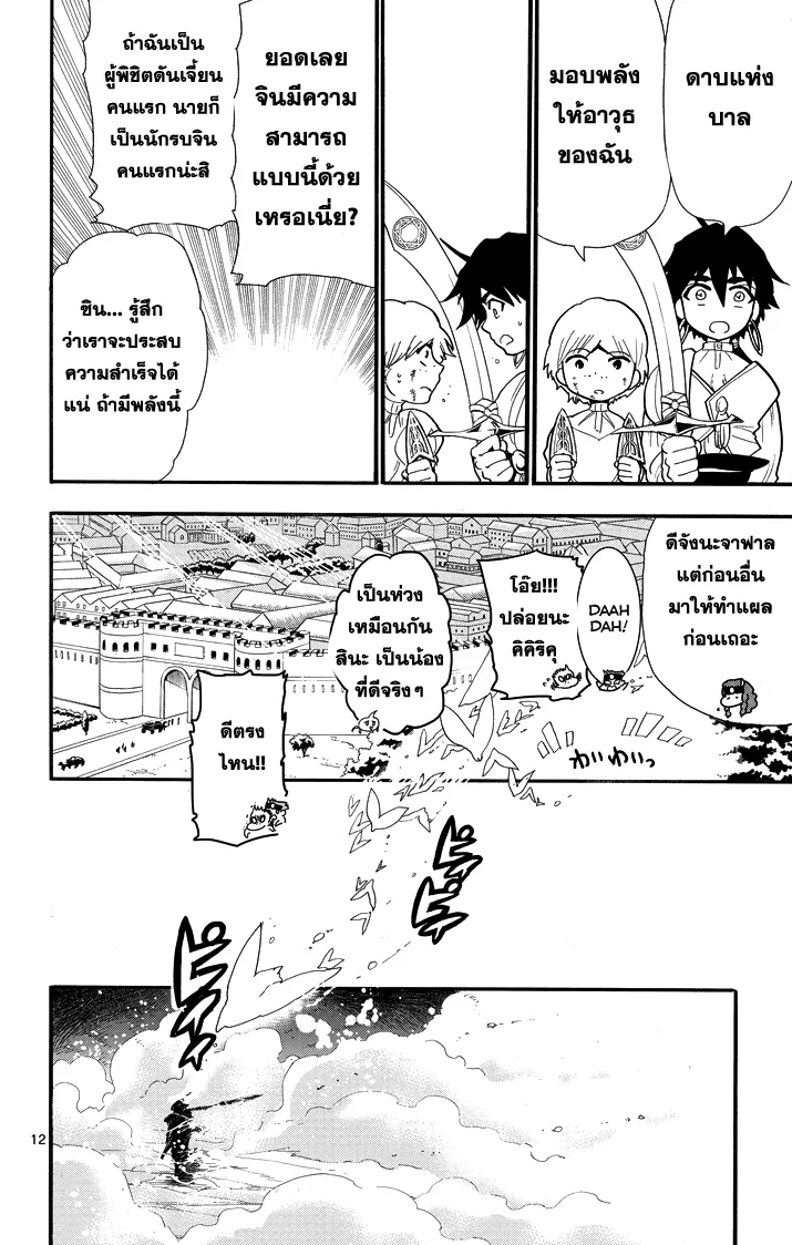 Magi: Sinbad no Bouken - หน้า 11