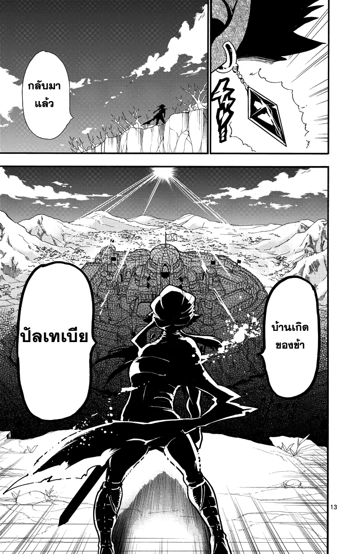 Magi: Sinbad no Bouken - หน้า 12