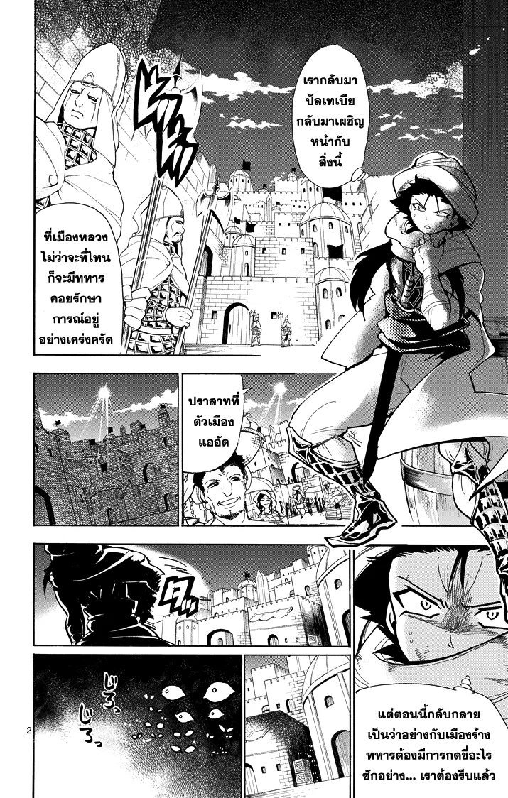 Magi: Sinbad no Bouken - หน้า 1