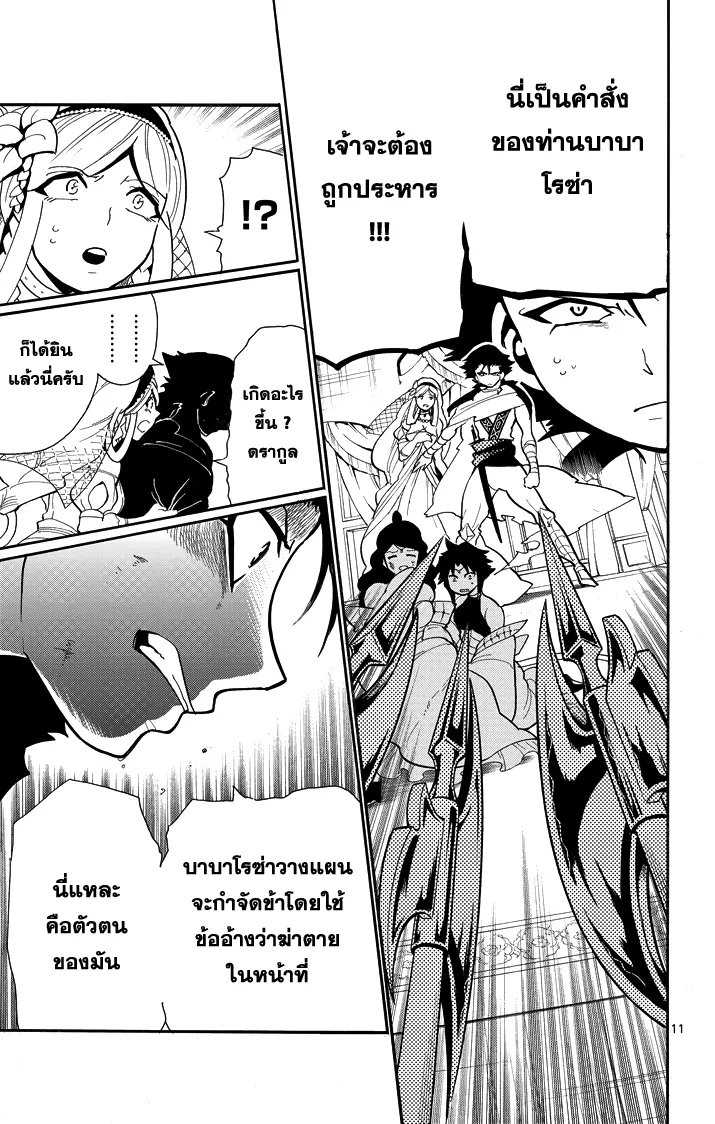 Magi: Sinbad no Bouken - หน้า 10