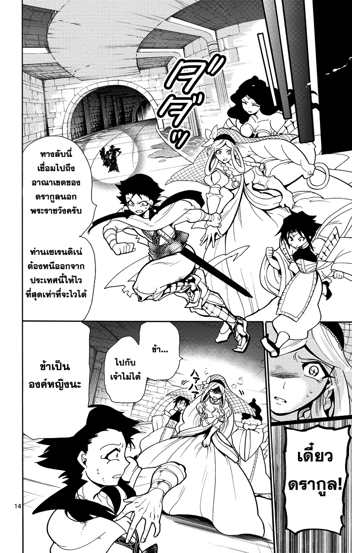 Magi: Sinbad no Bouken - หน้า 13