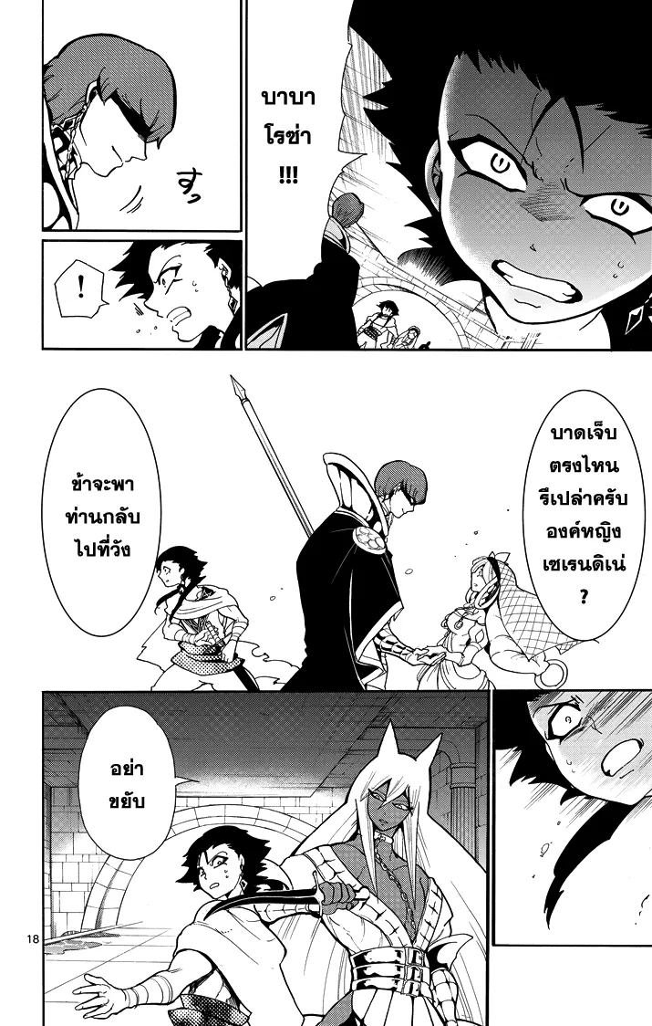 Magi: Sinbad no Bouken - หน้า 16