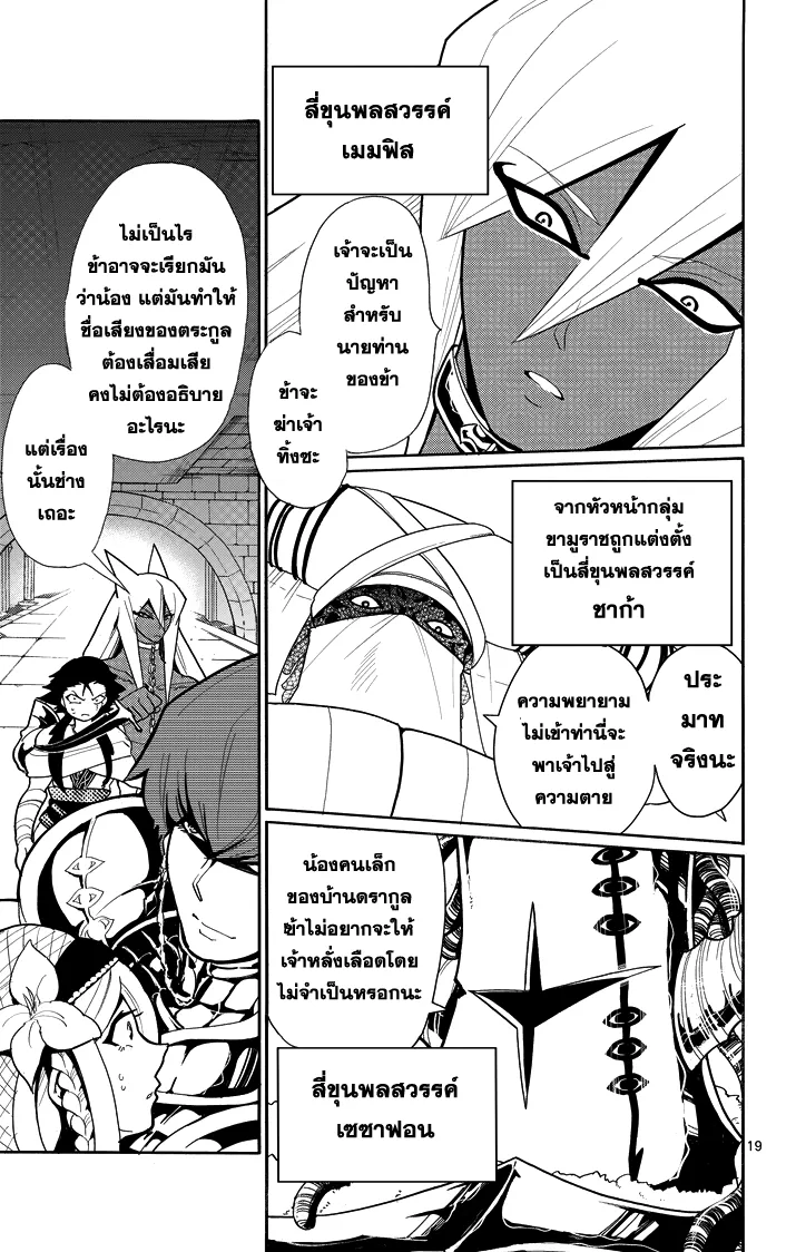 Magi: Sinbad no Bouken - หน้า 17