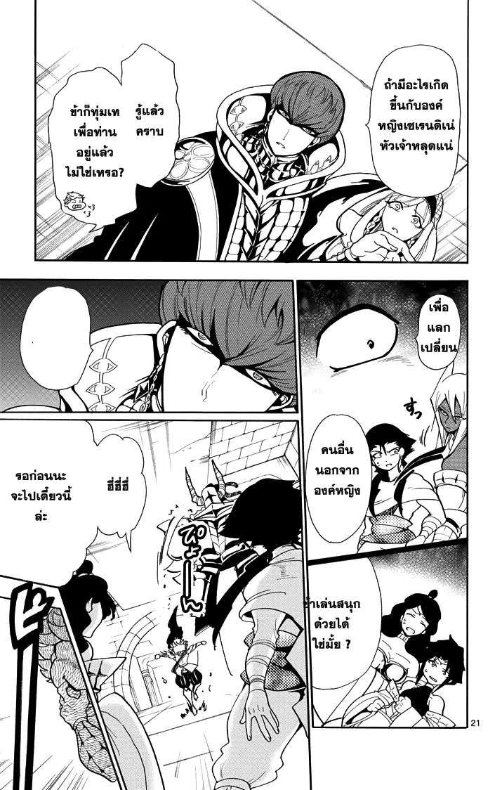 Magi: Sinbad no Bouken - หน้า 19