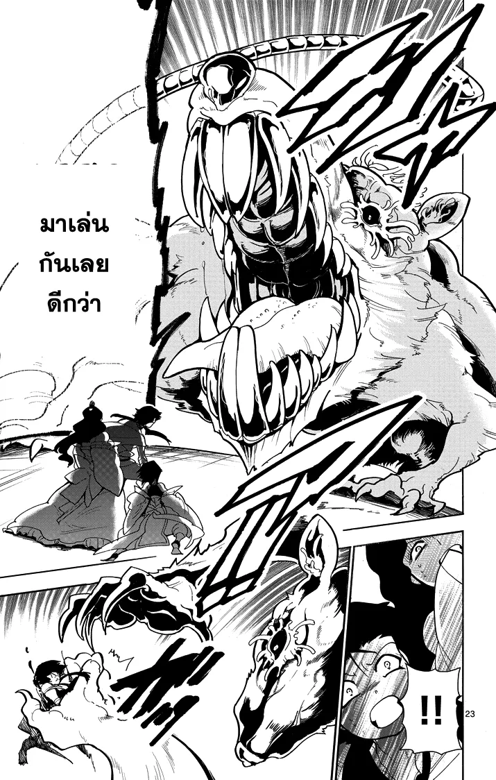 Magi: Sinbad no Bouken - หน้า 21