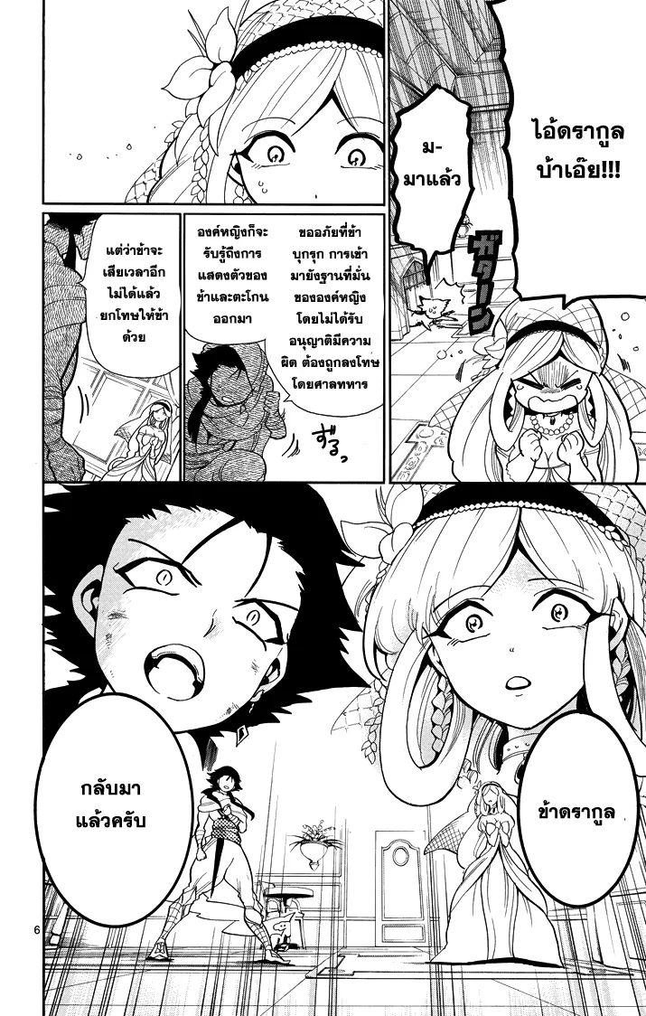 Magi: Sinbad no Bouken - หน้า 5