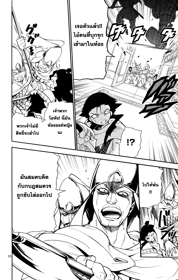 Magi: Sinbad no Bouken - หน้า 9