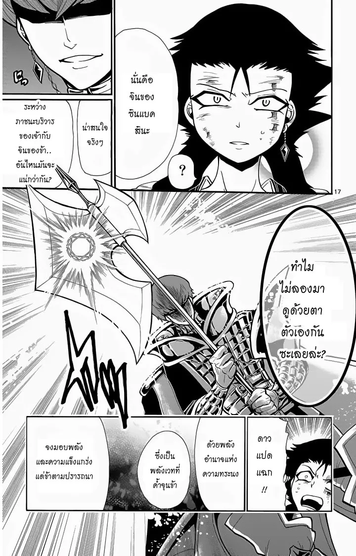 Magi: Sinbad no Bouken - หน้า 16