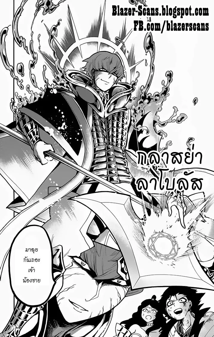 Magi: Sinbad no Bouken - หน้า 17