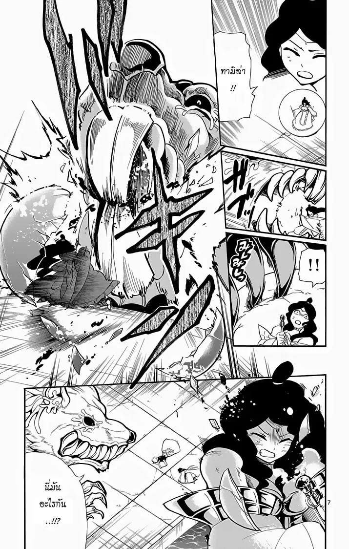 Magi: Sinbad no Bouken - หน้า 6