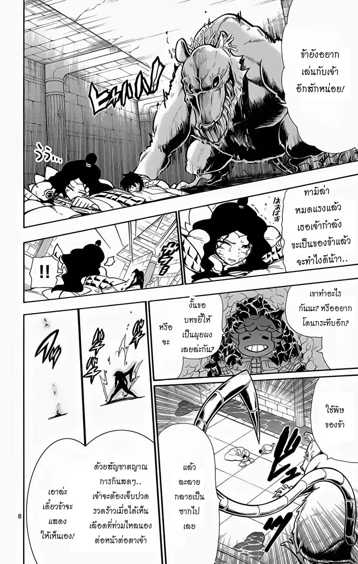 Magi: Sinbad no Bouken - หน้า 7