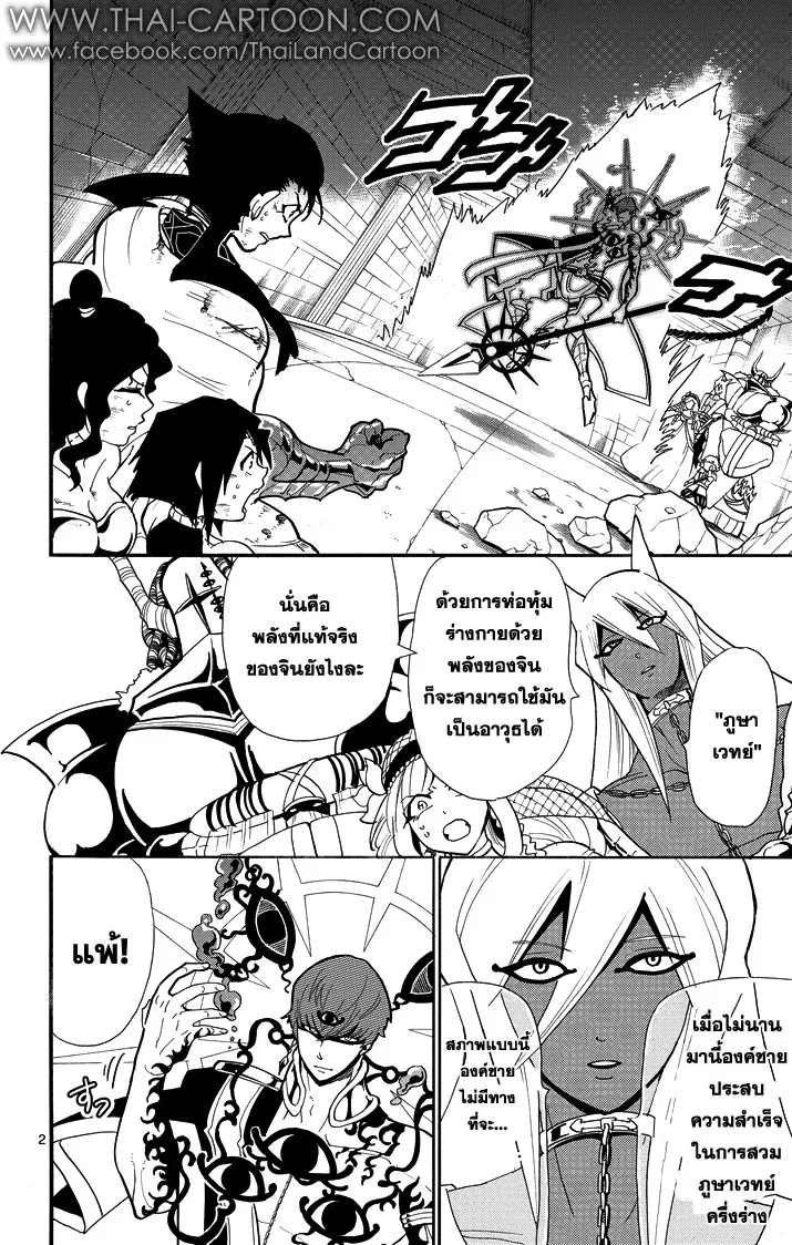 Magi: Sinbad no Bouken - หน้า 1