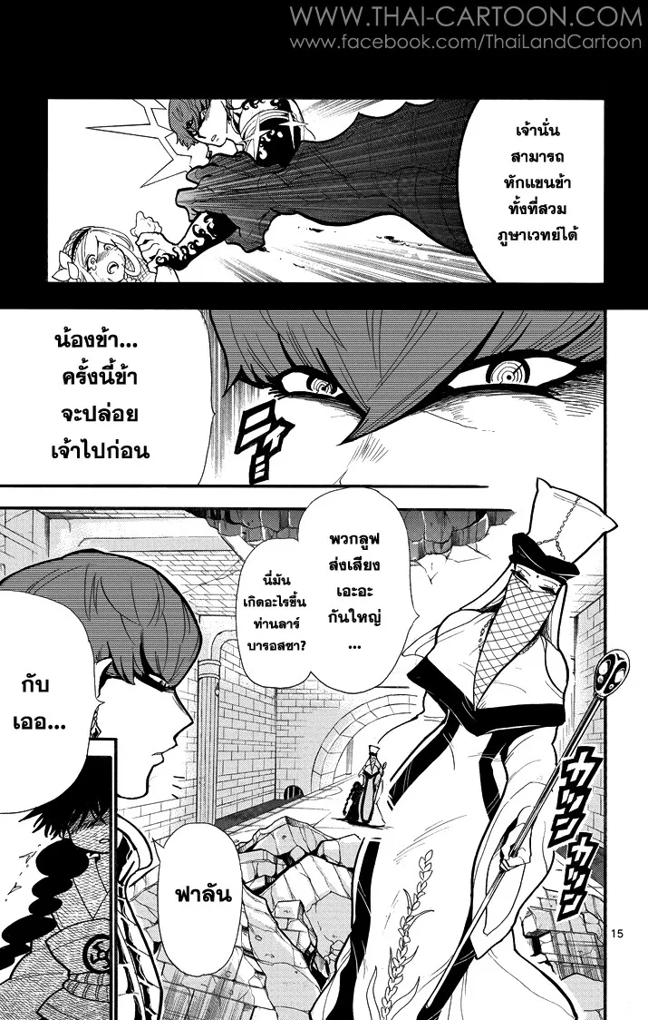 Magi: Sinbad no Bouken - หน้า 13