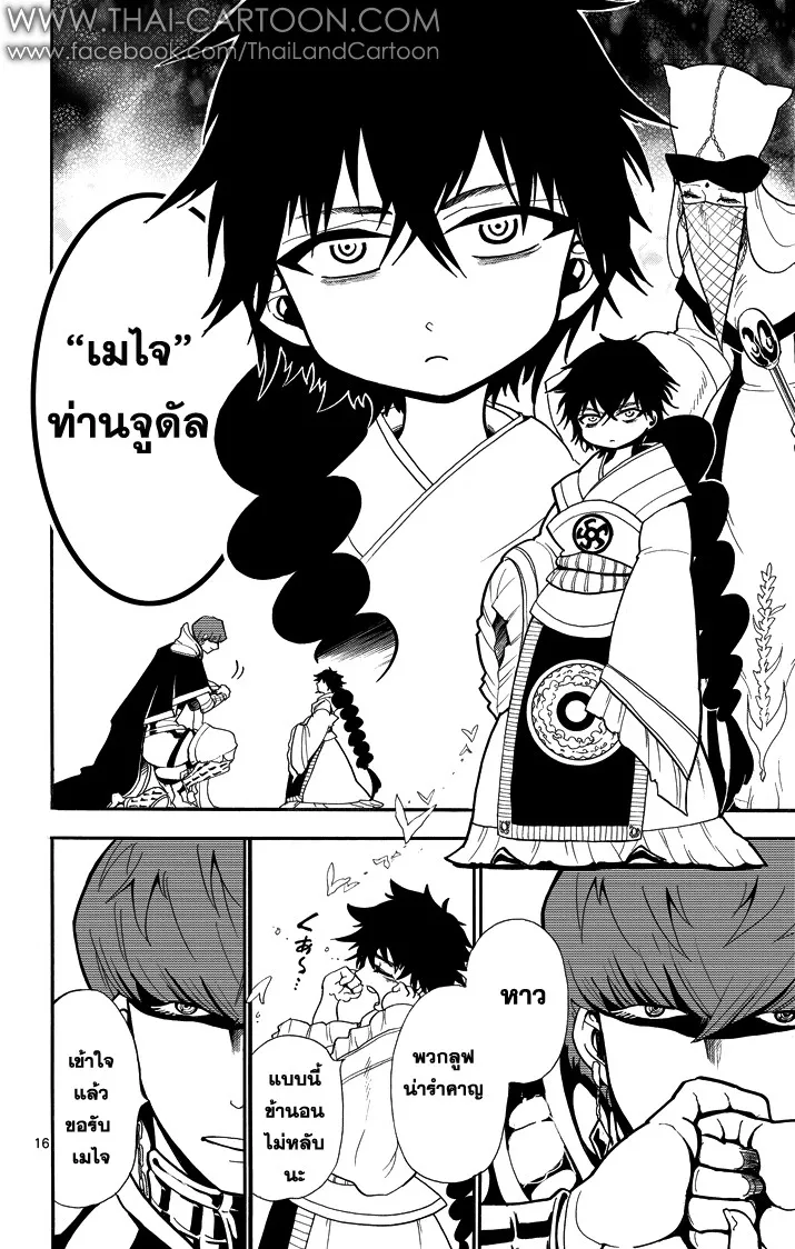 Magi: Sinbad no Bouken - หน้า 14