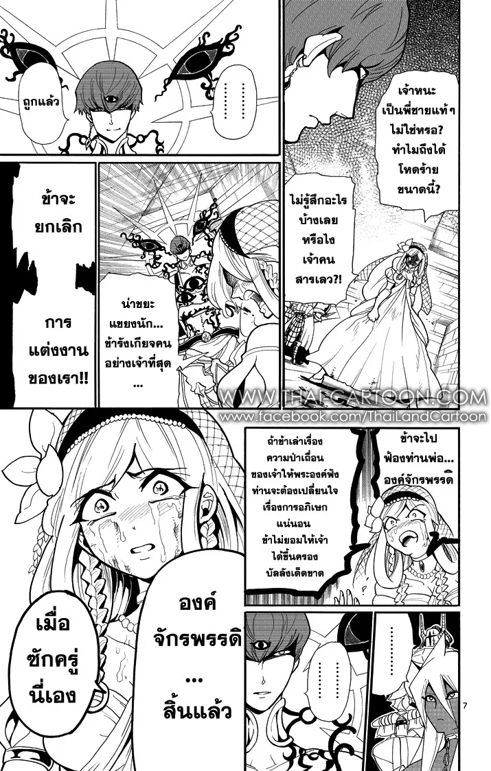 Magi: Sinbad no Bouken - หน้า 6