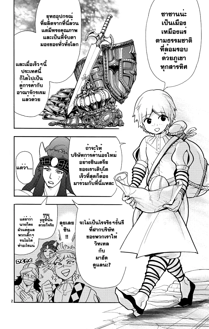 Magi: Sinbad no Bouken - หน้า 1