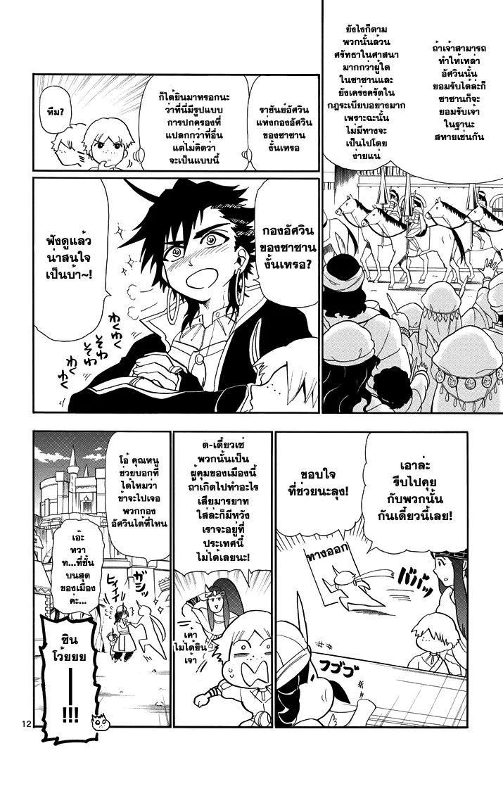 Magi: Sinbad no Bouken - หน้า 11