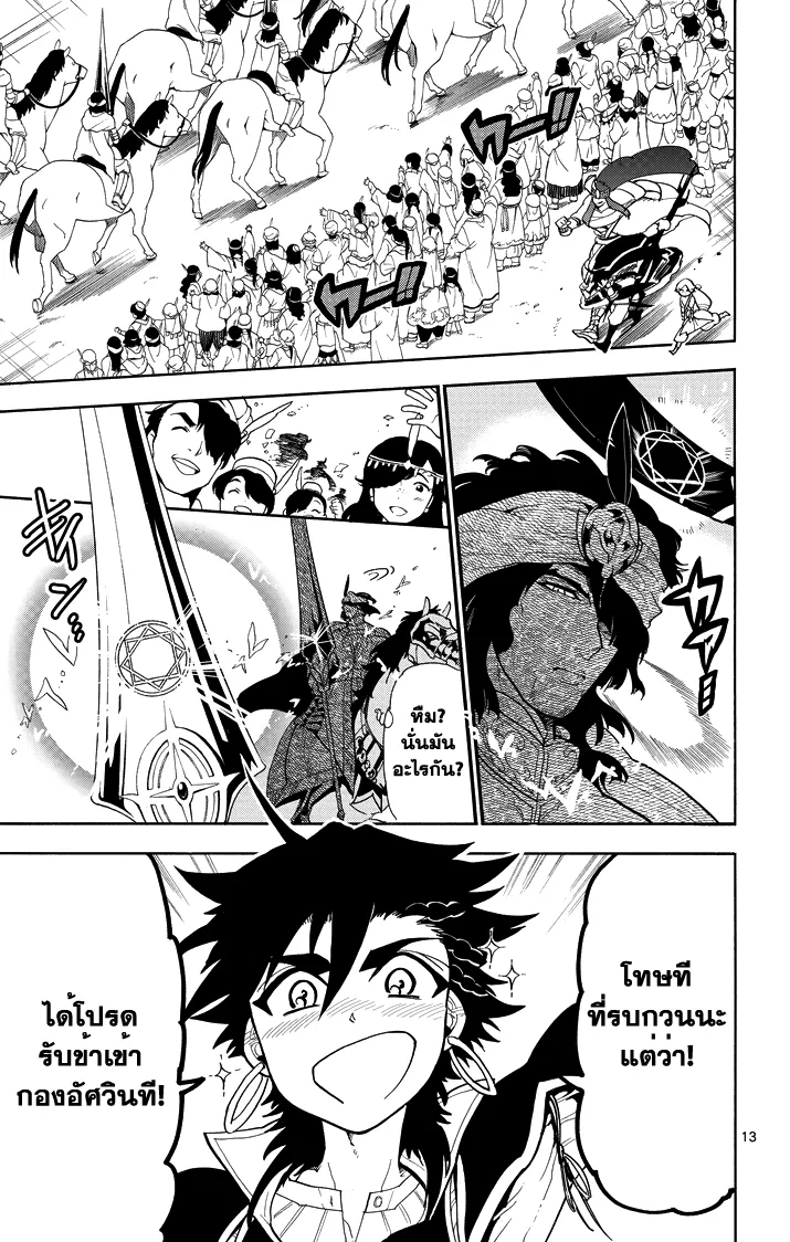 Magi: Sinbad no Bouken - หน้า 12