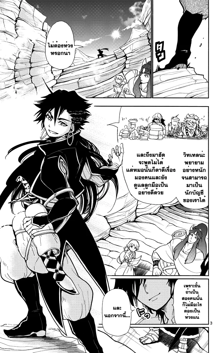 Magi: Sinbad no Bouken - หน้า 2