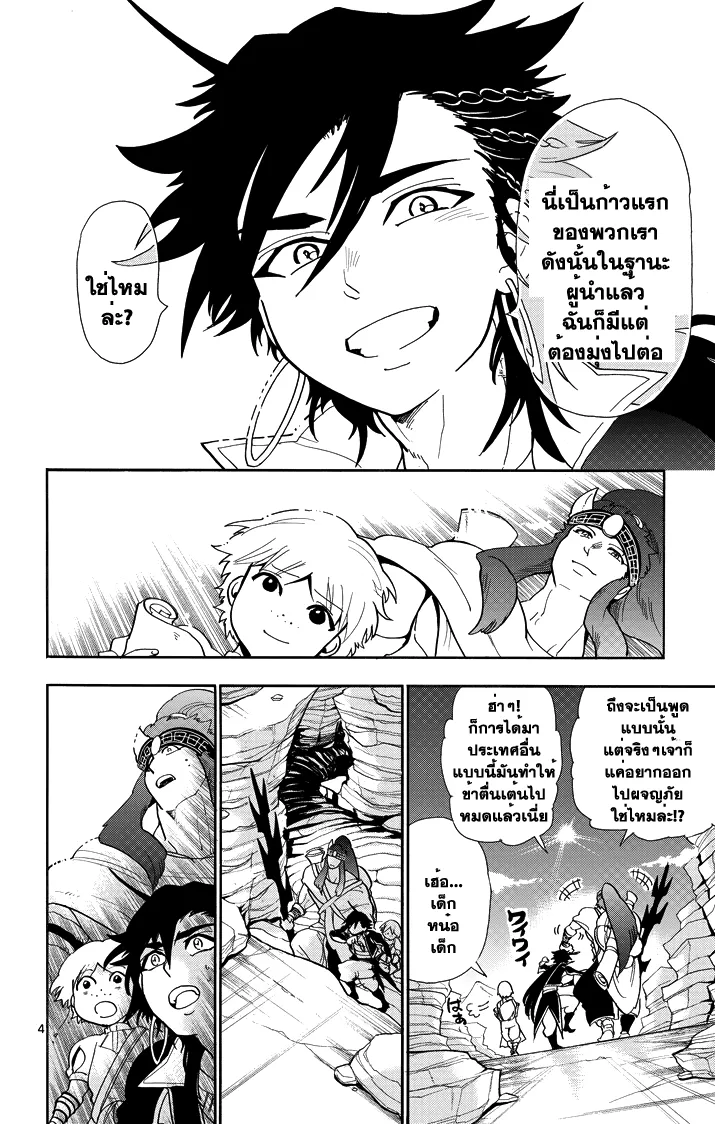 Magi: Sinbad no Bouken - หน้า 3