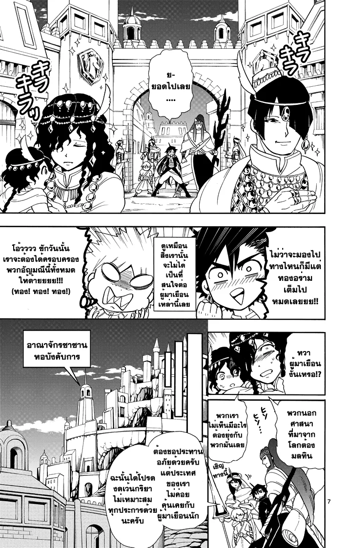 Magi: Sinbad no Bouken - หน้า 6