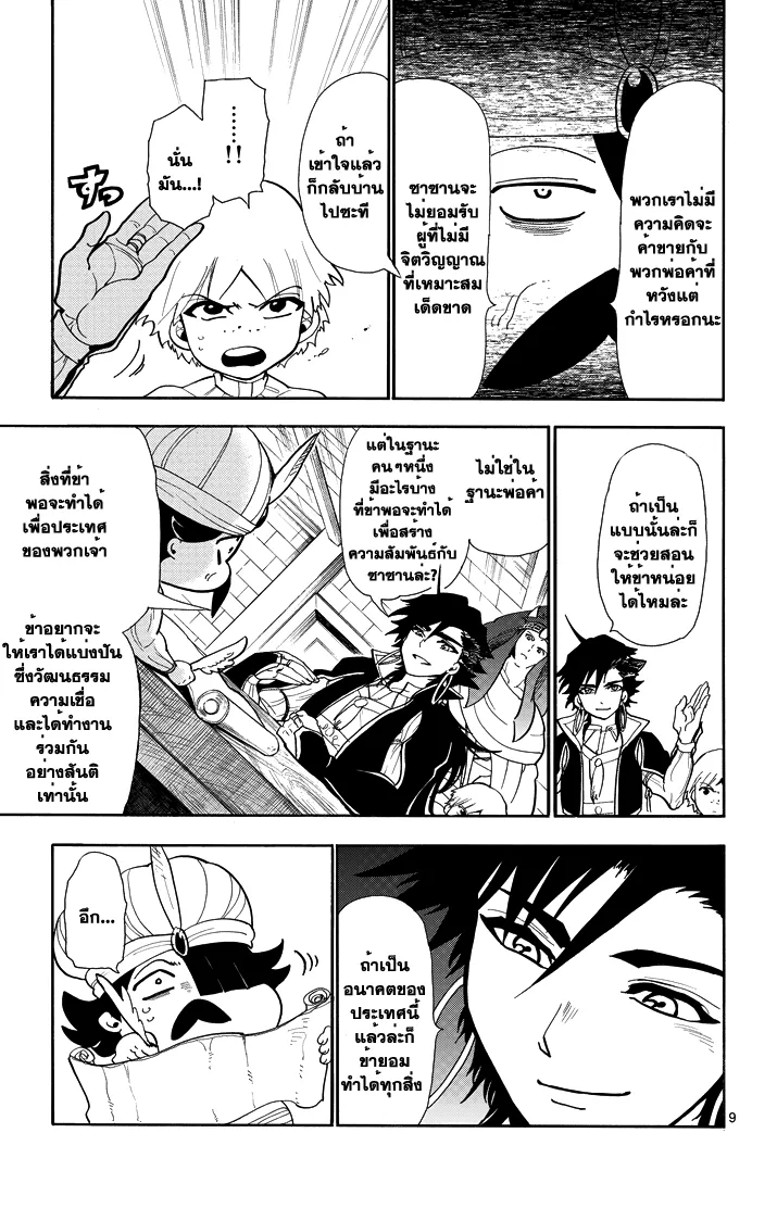 Magi: Sinbad no Bouken - หน้า 8