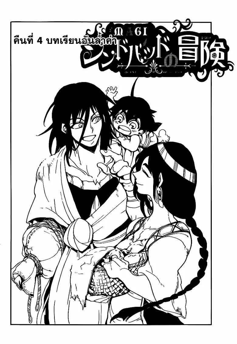 Magi: Sinbad no Bouken - หน้า 1